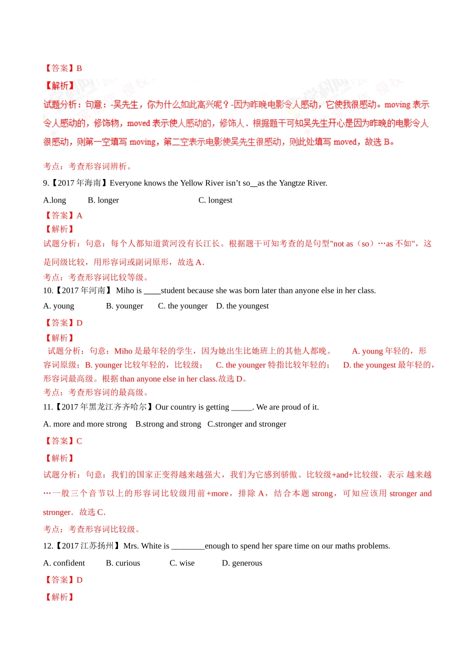 专题05 形容词及副词-2017年中考英语试题分项版解析汇编（解析版）.doc_第3页