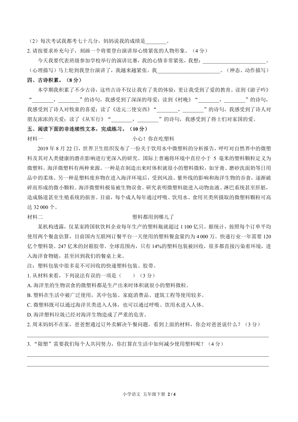 人教版部编版小学语文五年级下册期末测试试卷-含答案03.pdf_第2页