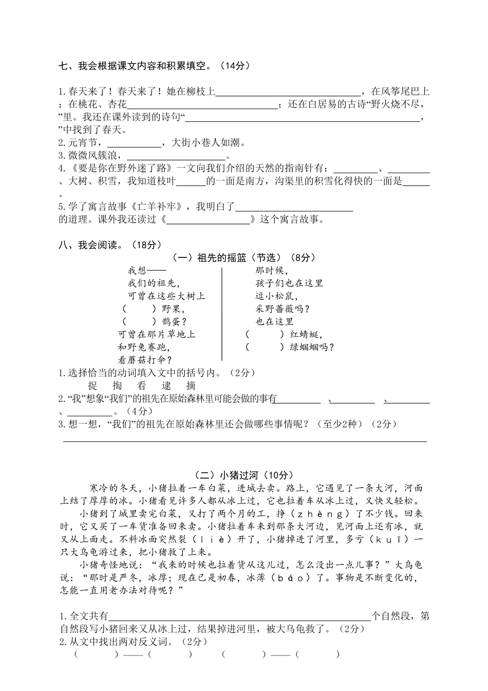 部编版二年级语文下册-期末质量模拟试题-含答案.pdf_第3页
