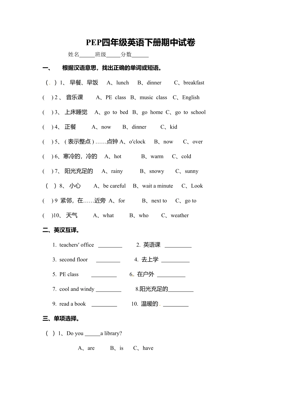 人教PEP版英语四年级下册四英下期中测试卷6含答案.pdf_第1页