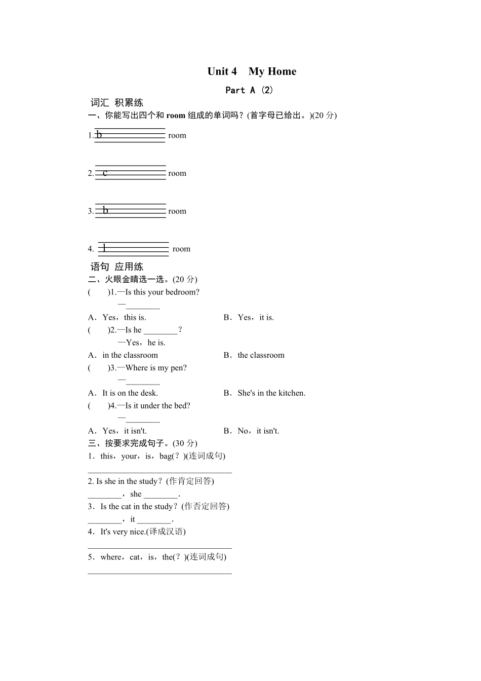 人教PEP版英语四年级上册课时测评Unit4MyHome-PartA练习及答案2含答案.pdf_第1页
