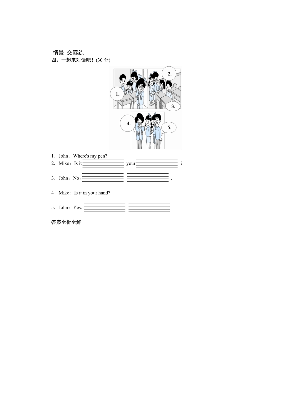 人教PEP版英语四年级上册课时测评Unit4MyHome-PartA练习及答案2含答案.pdf_第2页