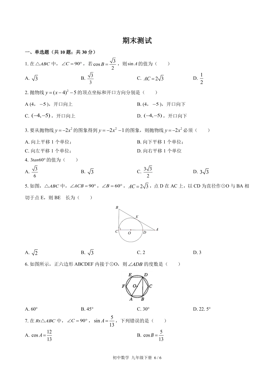 北师大版初中数学九年级下册期末测试01含答案解析.pdf_第1页