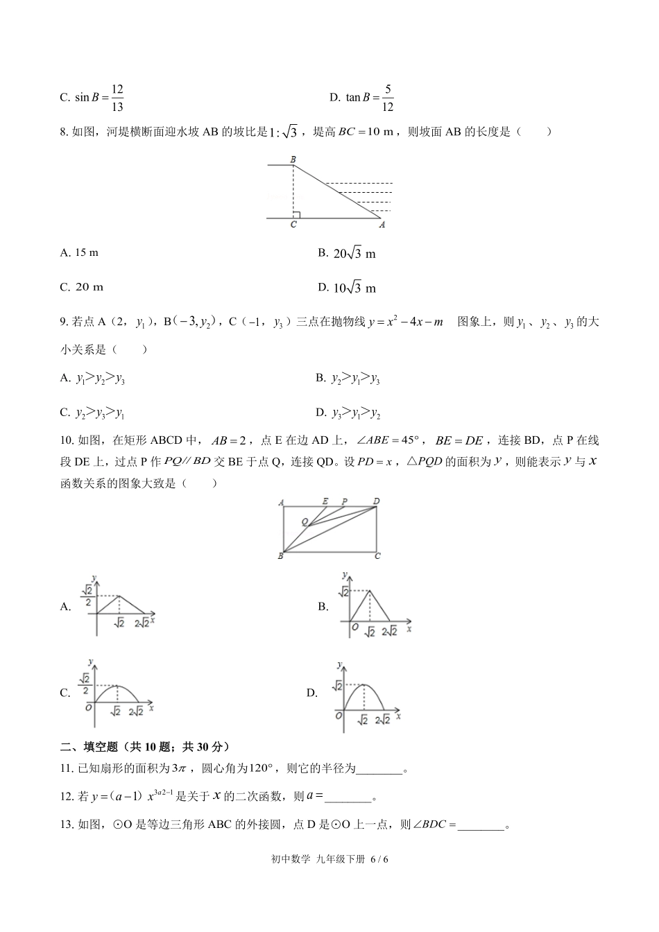 北师大版初中数学九年级下册期末测试01含答案解析.pdf_第2页