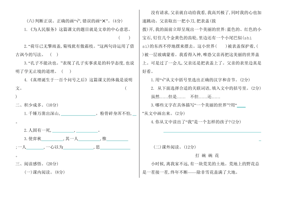 部编版六年级语文下册期末测试含答案3.pdf_第2页