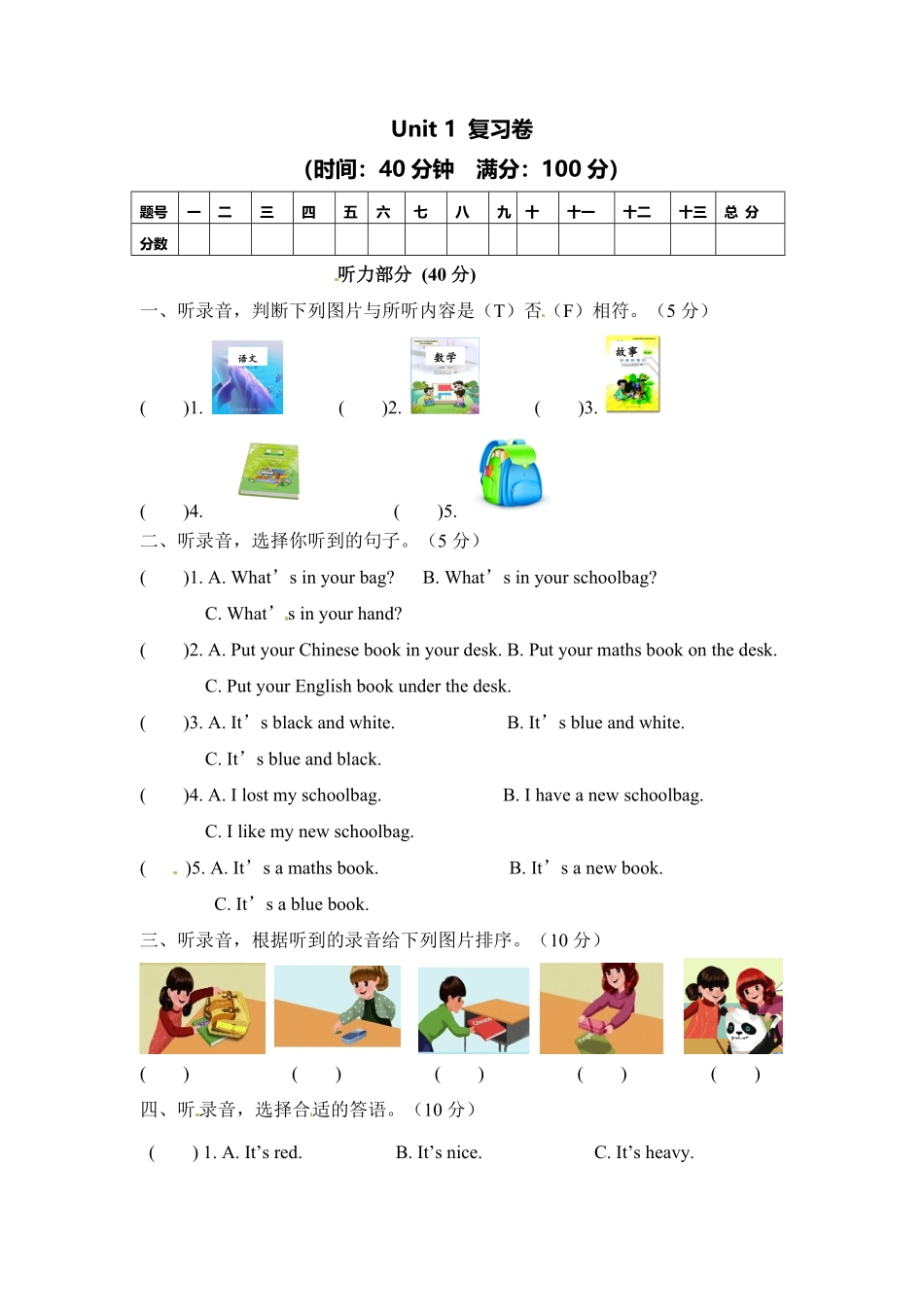人教PEP版英语【综合提升卷】四年级上册单元测-Unit2word含答案含答案.pdf_第1页