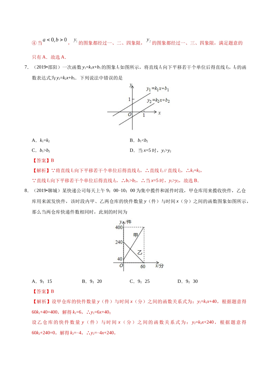 专题05 一次函数（第01期）-2019年中考真题数学试题分项汇编（解析版）.docx_第3页