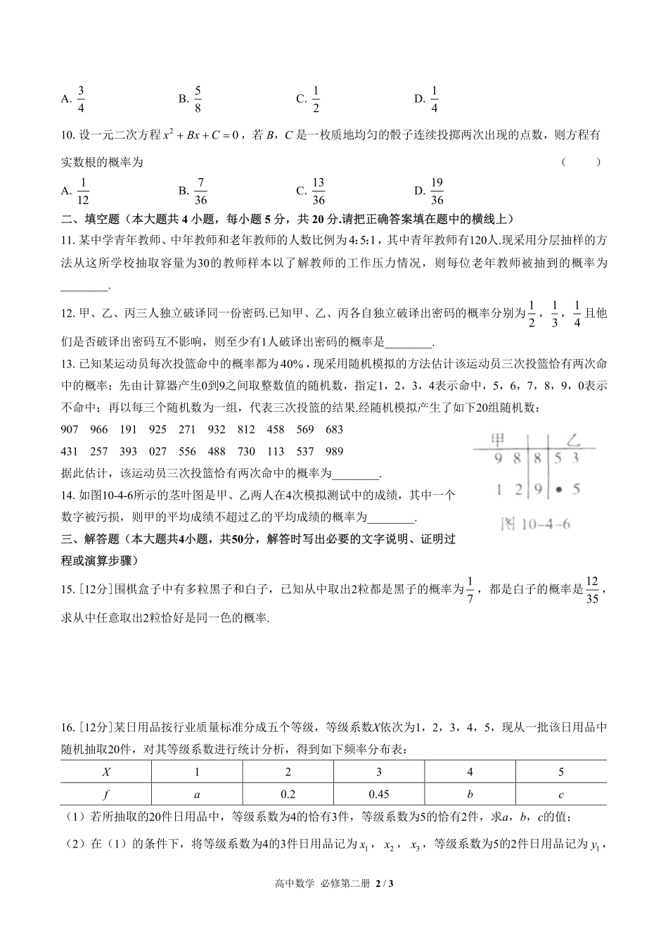 高中数学必修第二册第十章综合测试01含答案解析.pdf_第2页