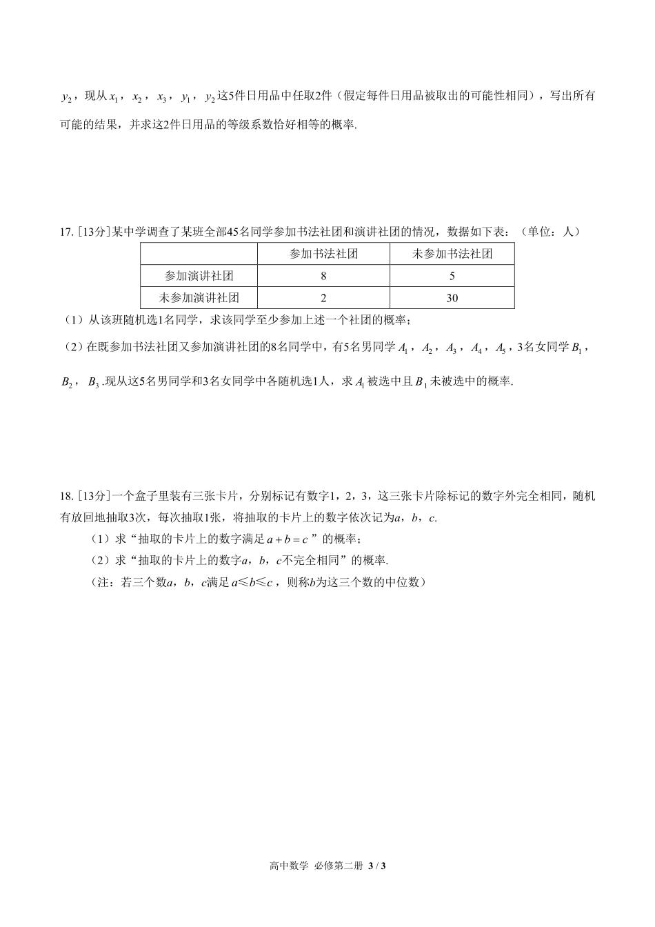 高中数学必修第二册第十章综合测试01含答案解析.pdf_第3页