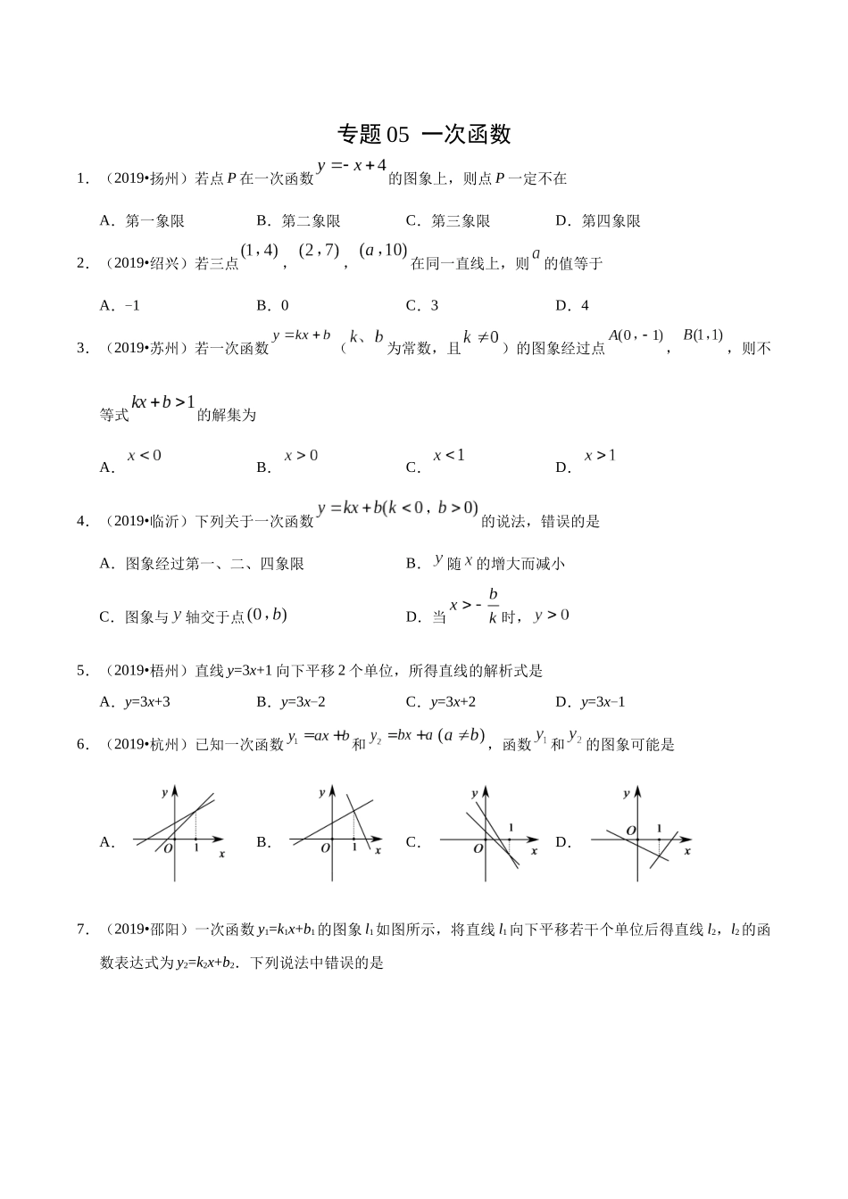专题05 一次函数（第01期）-2019年中考真题数学试题分项汇编（原卷版）.docx_第1页