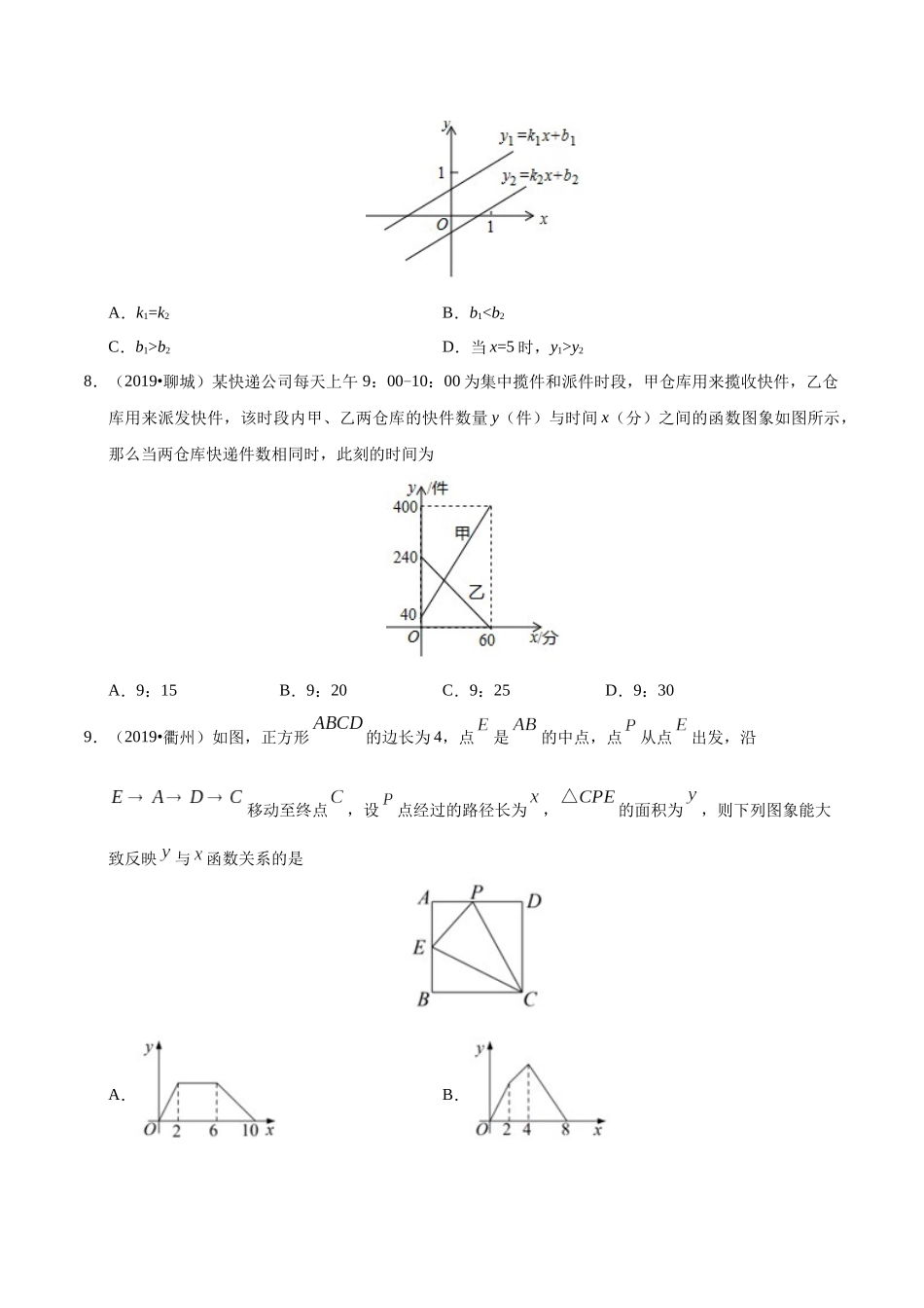 专题05 一次函数（第01期）-2019年中考真题数学试题分项汇编（原卷版）.docx_第2页