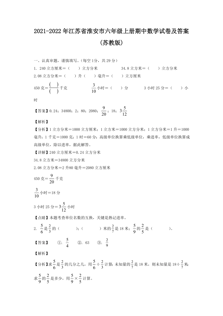 江苏省淮安市六年级上册期中数学试卷及答案苏教版 2.pdf_第1页