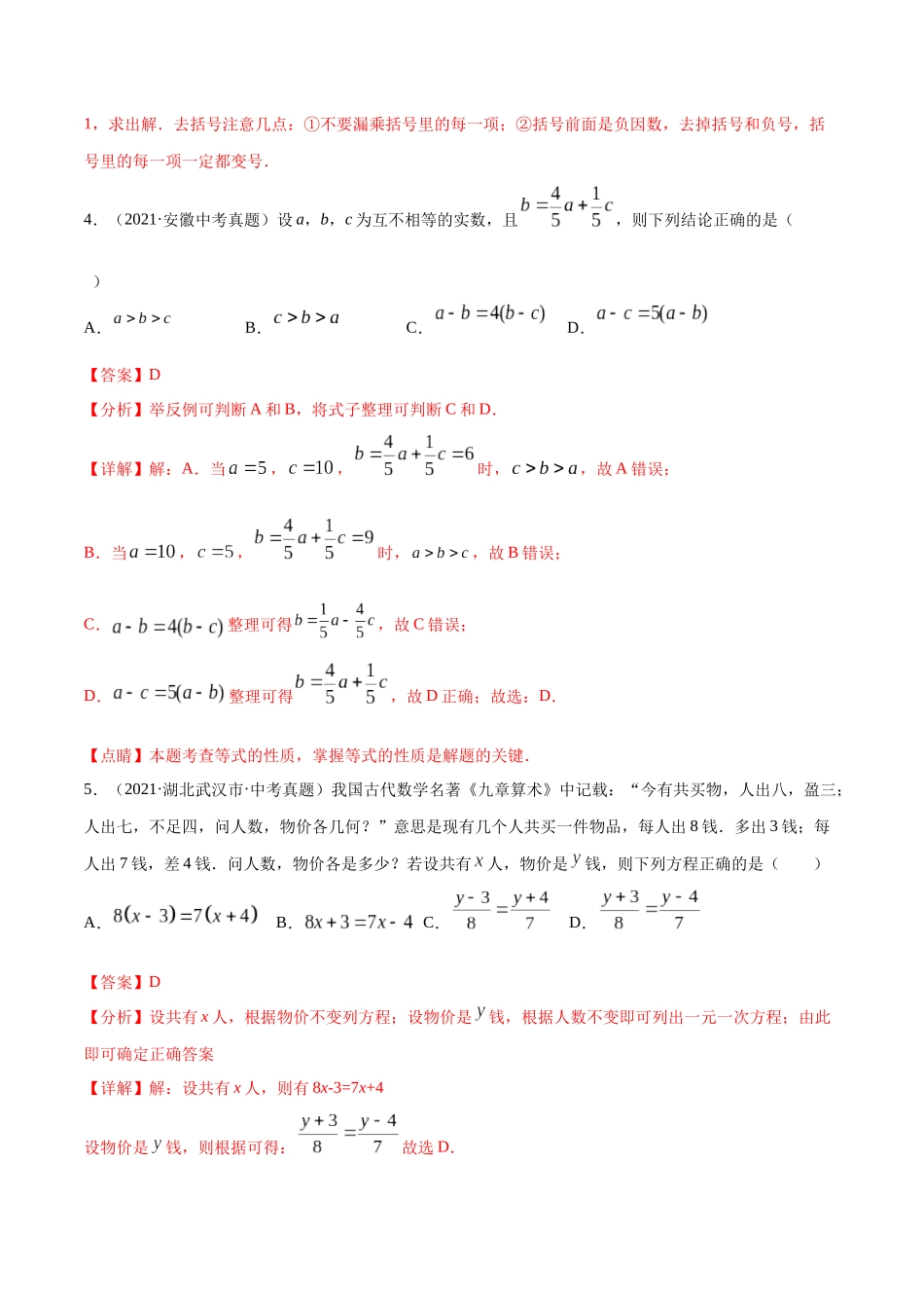 专题05 一元一次方程与二元一次方程组-三年（2019-2021）中考真题数学分项汇编（全国通用）（解析版） .docx_第2页