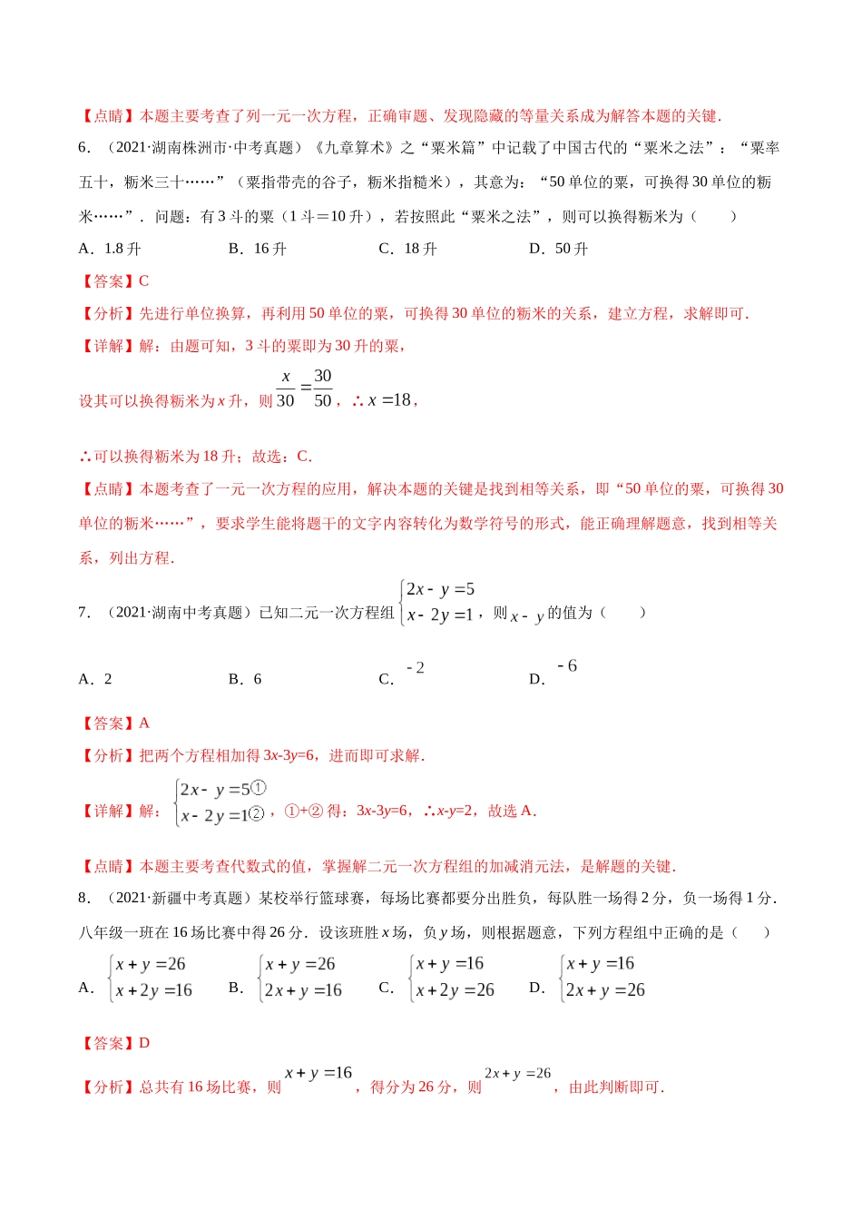 专题05 一元一次方程与二元一次方程组-三年（2019-2021）中考真题数学分项汇编（全国通用）（解析版） .docx_第3页