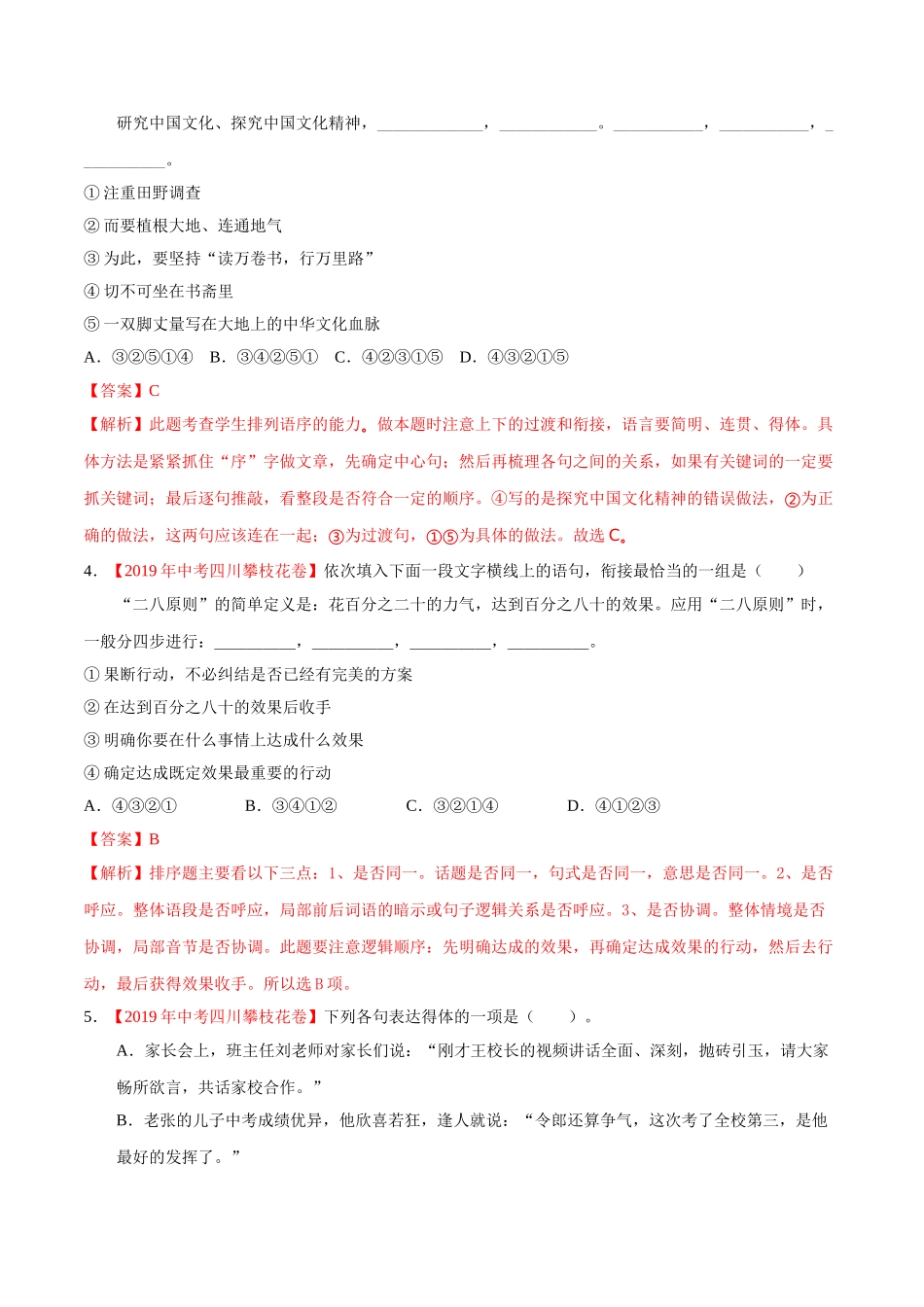专题05 语言表达（第01期）-2019年中考真题语文试题分项汇编（解析版）.doc_第2页