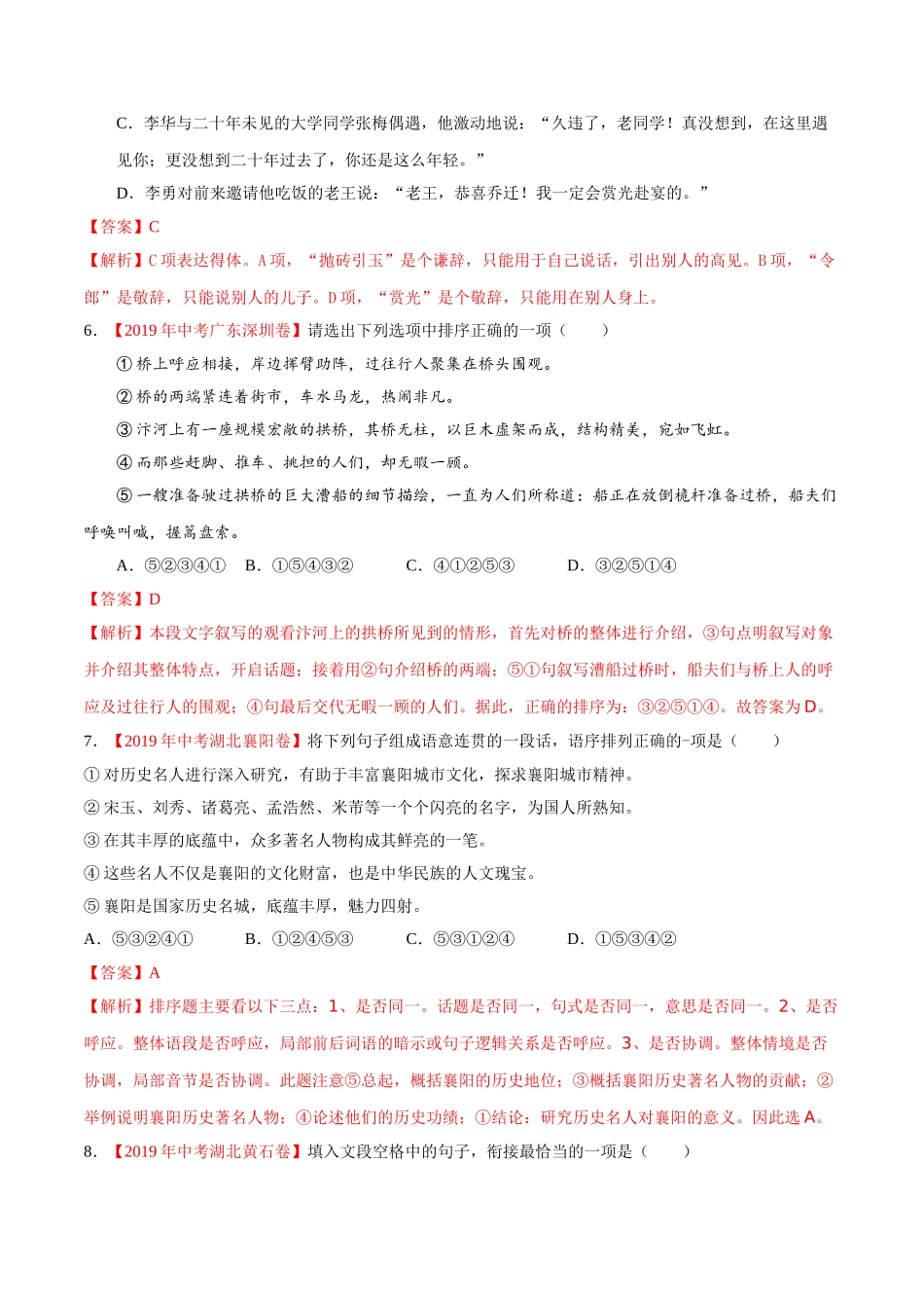 专题05 语言表达（第01期）-2019年中考真题语文试题分项汇编（解析版）.doc_第3页