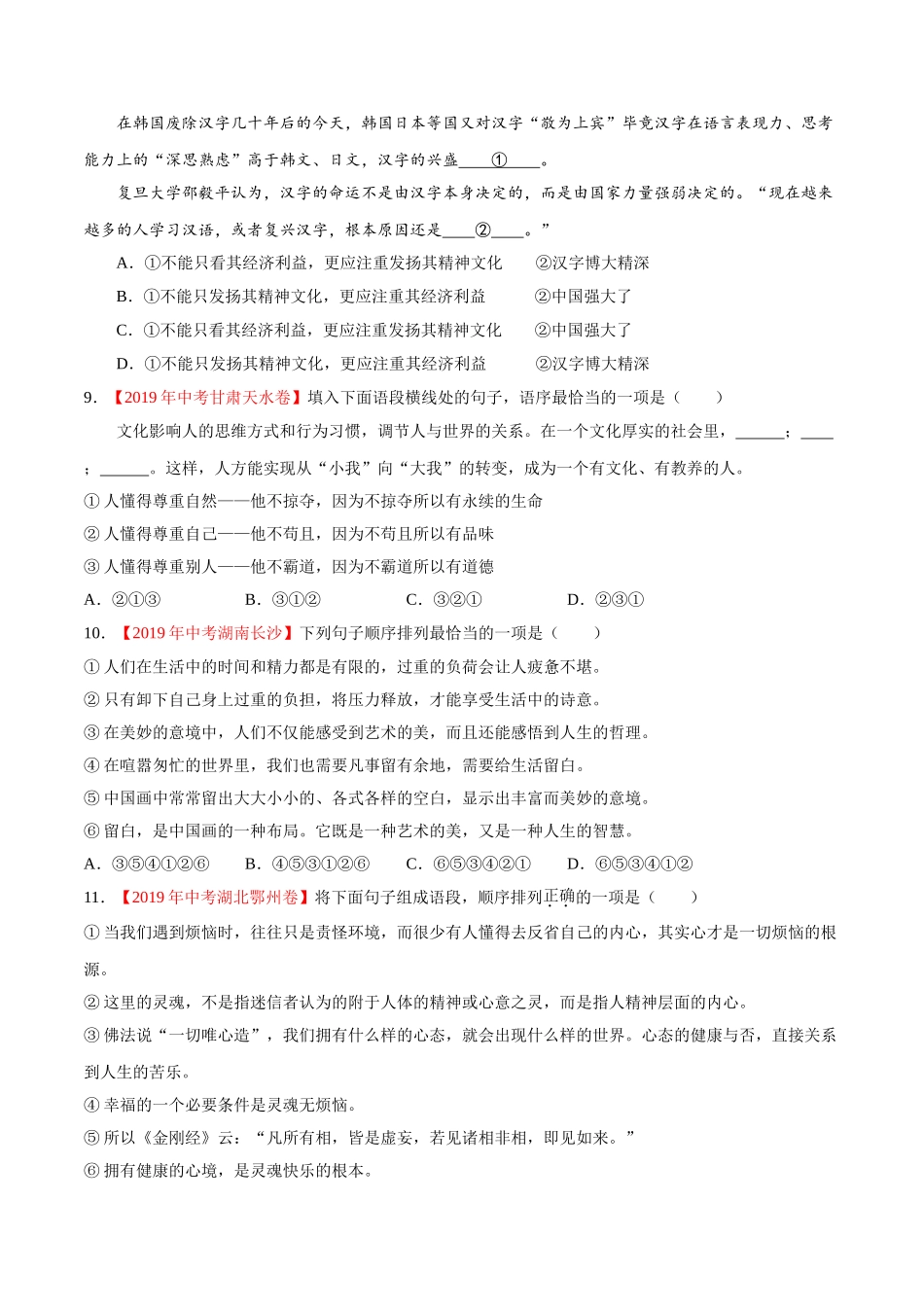 专题05 语言表达（第01期）-2019年中考真题语文试题分项汇编（原卷版）.doc_第3页