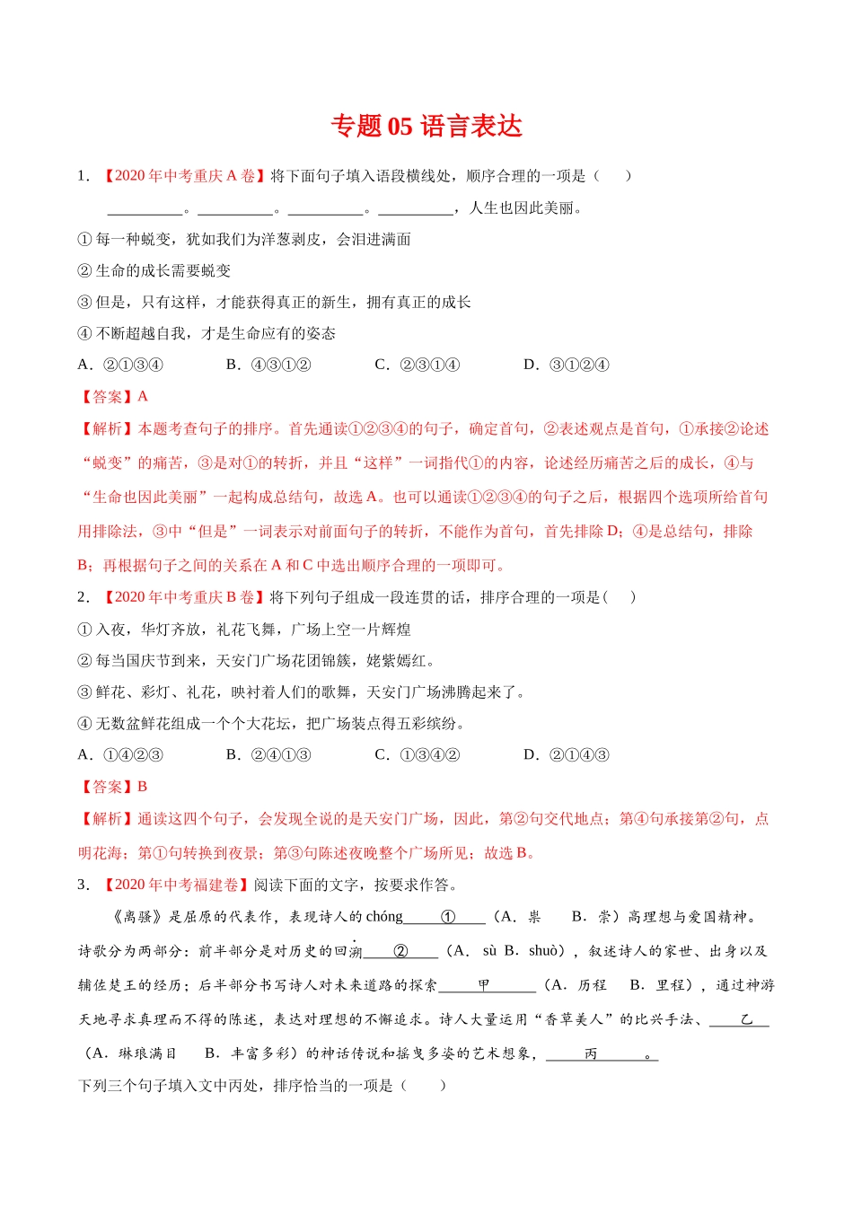 专题05 语言表达-2020年中考语文真题分项汇编（全国通用）（解析版）.docx_第1页