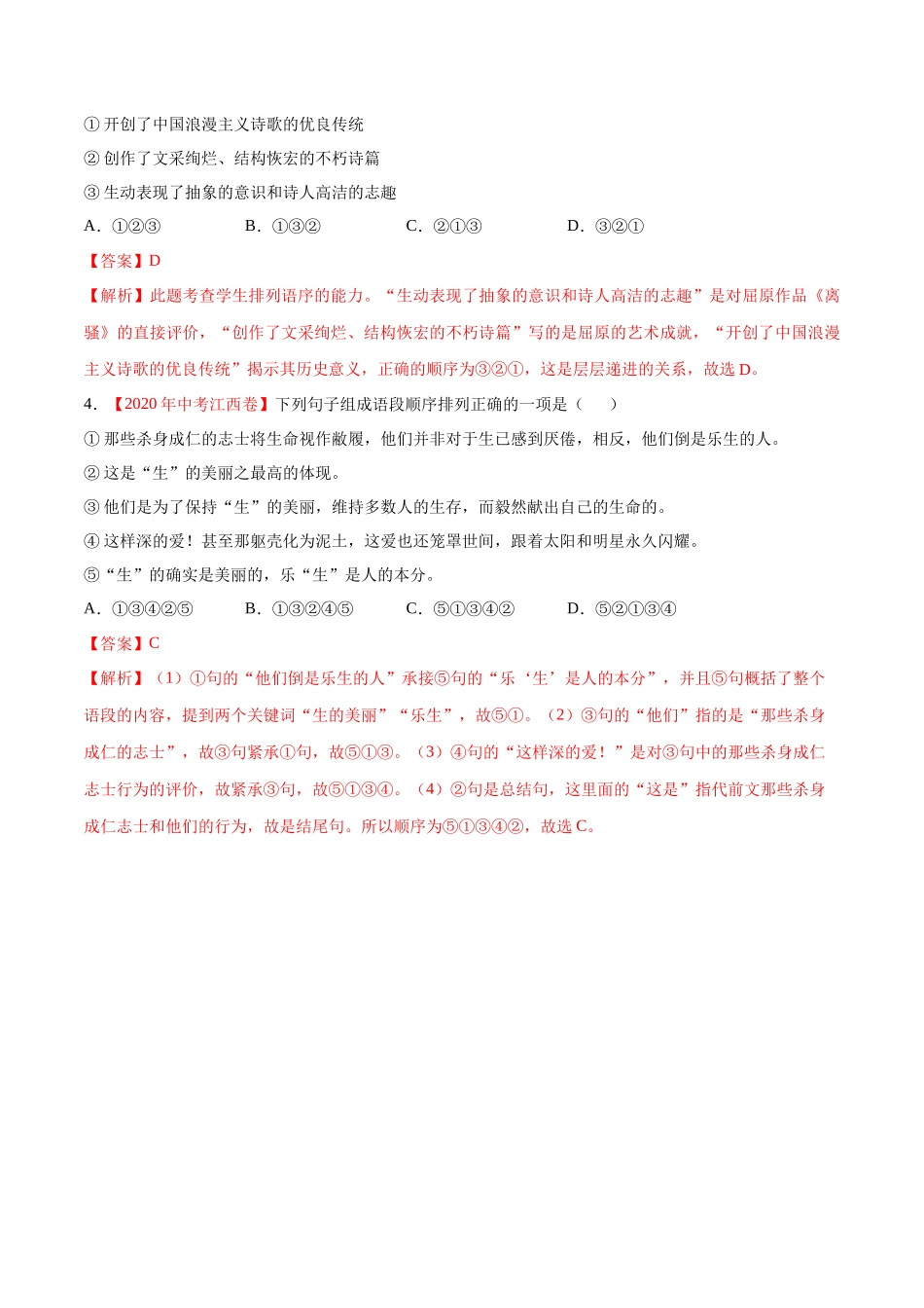 专题05 语言表达-2020年中考语文真题分项汇编（全国通用）（解析版）.docx_第2页