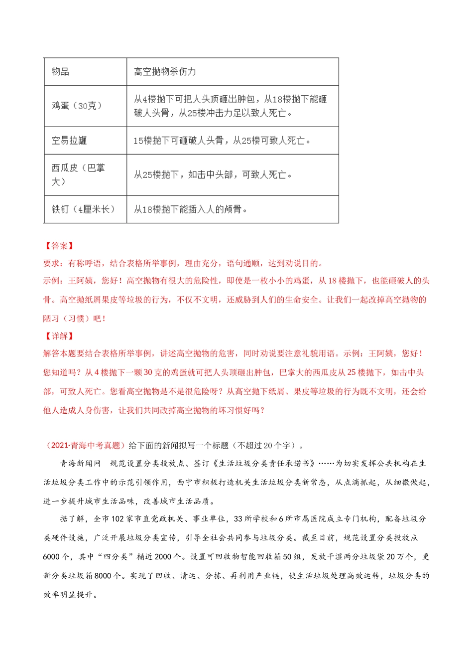 专题05 语言表达-三年（2019-2021）中考真题语文分项汇编（全国通用）（解析版）.docx_第2页