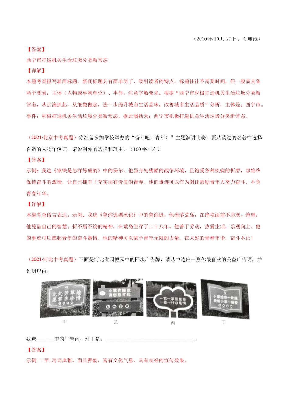 专题05 语言表达-三年（2019-2021）中考真题语文分项汇编（全国通用）（解析版）.docx_第3页