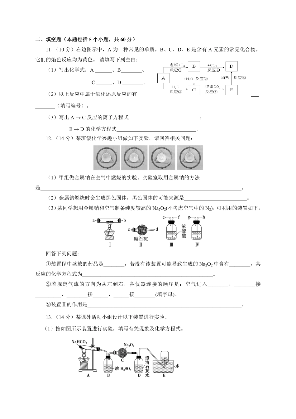 第二章第一节钠及其化合物测试题上学期高一化学人教版2019必修第一册含答案.pdf_第3页