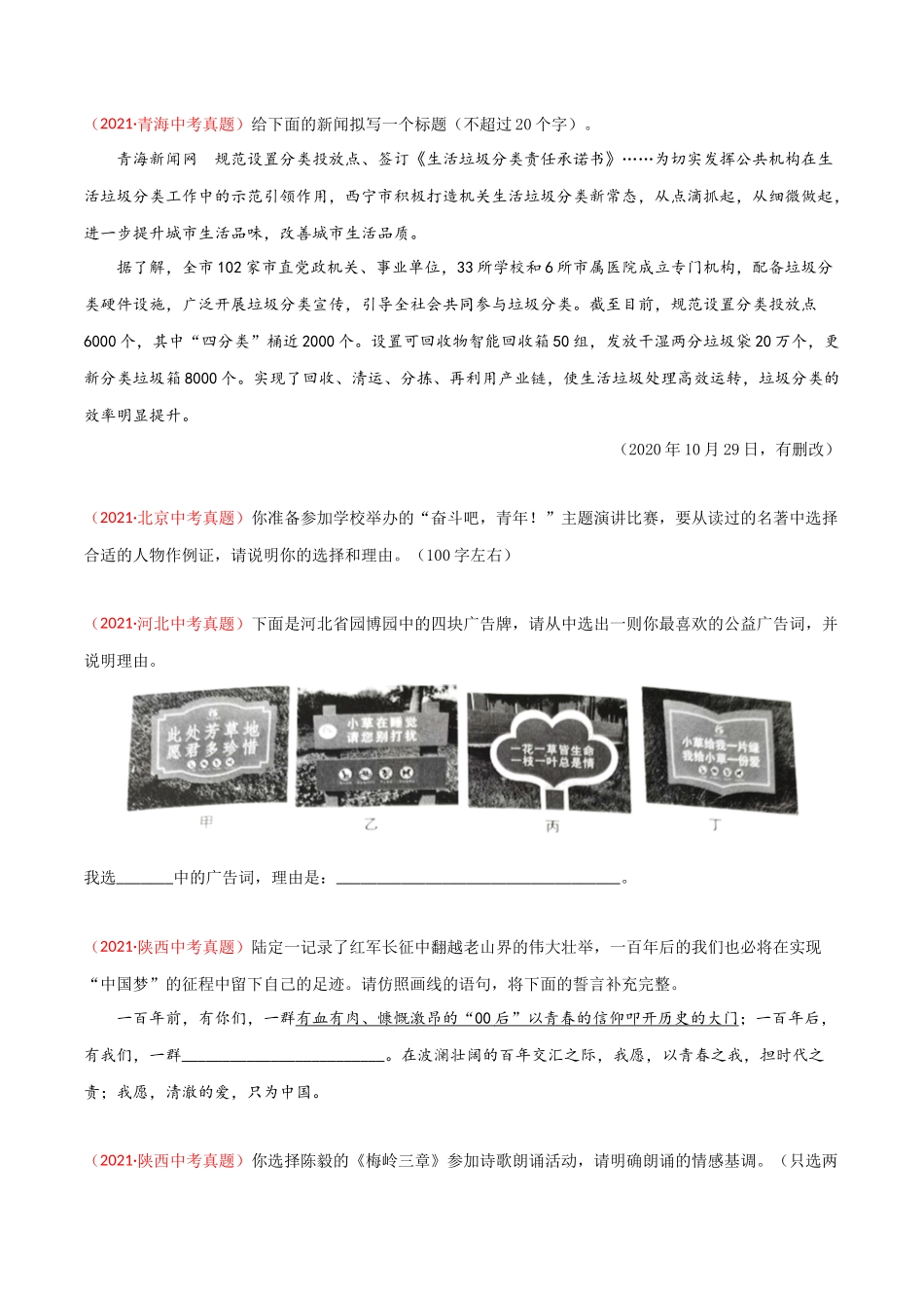 专题05 语言表达-三年（2019-2021）中考真题语文分项汇编（全国通用）（原卷版）.docx_第2页