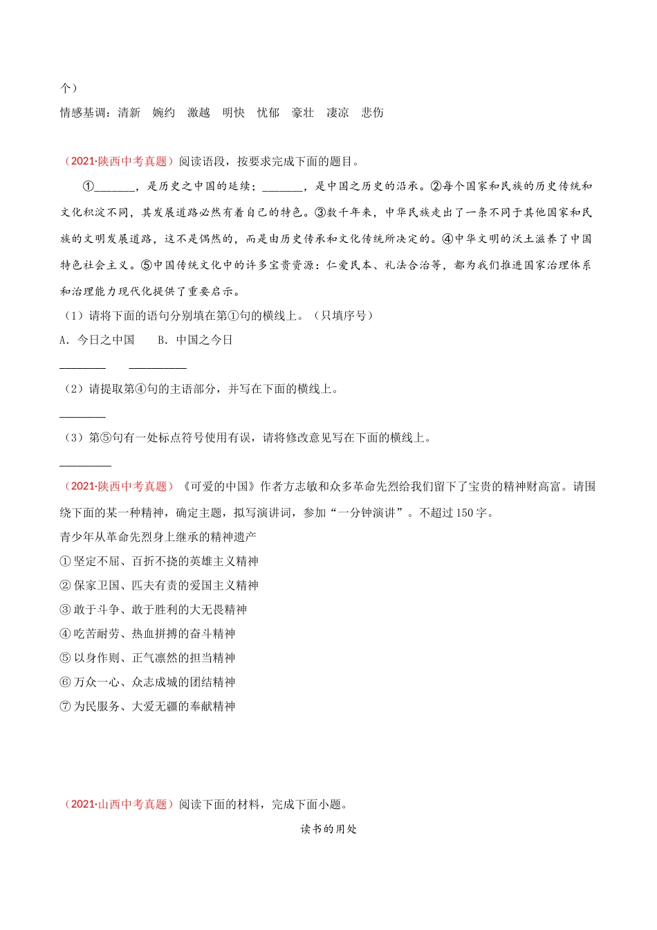 专题05 语言表达-三年（2019-2021）中考真题语文分项汇编（全国通用）（原卷版）.docx_第3页