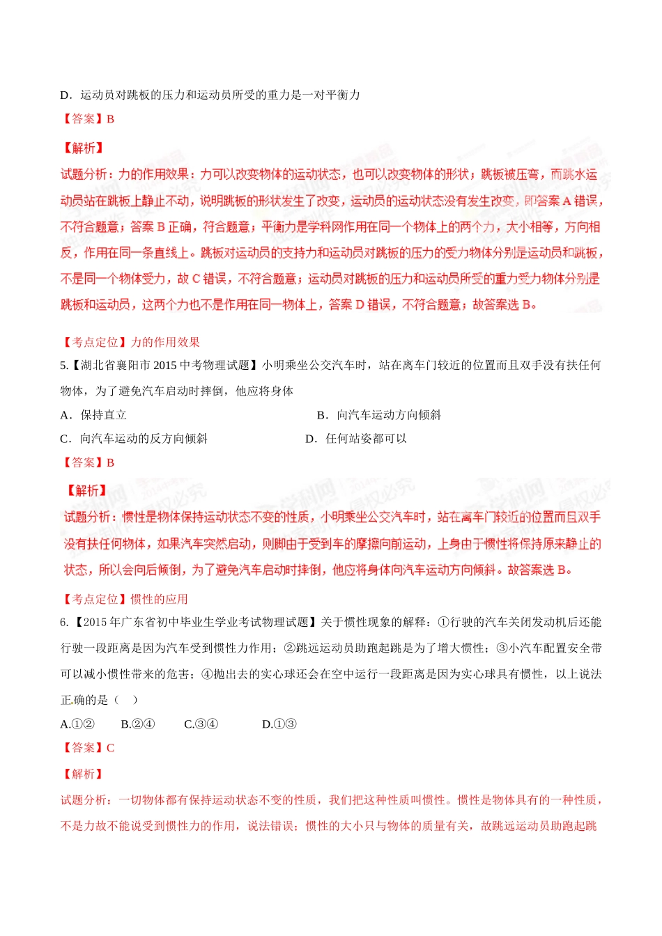 专题05 运动和力（第01期）-2015年中考物理试题分项版解析汇编（解析版）.doc_第3页