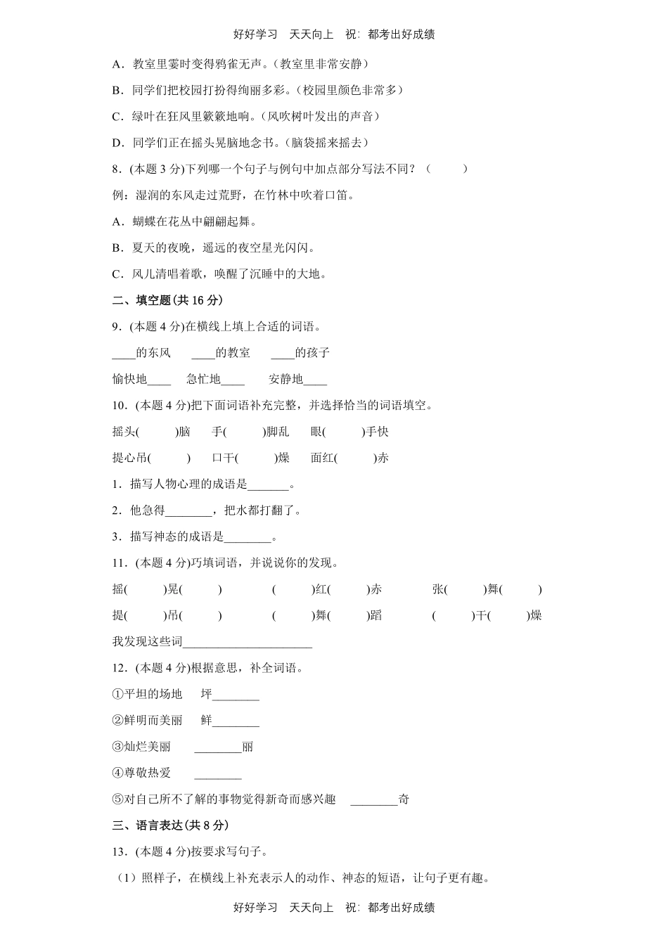 部编版语文三年级上册第一年级测试试卷含答案2.pdf_第2页