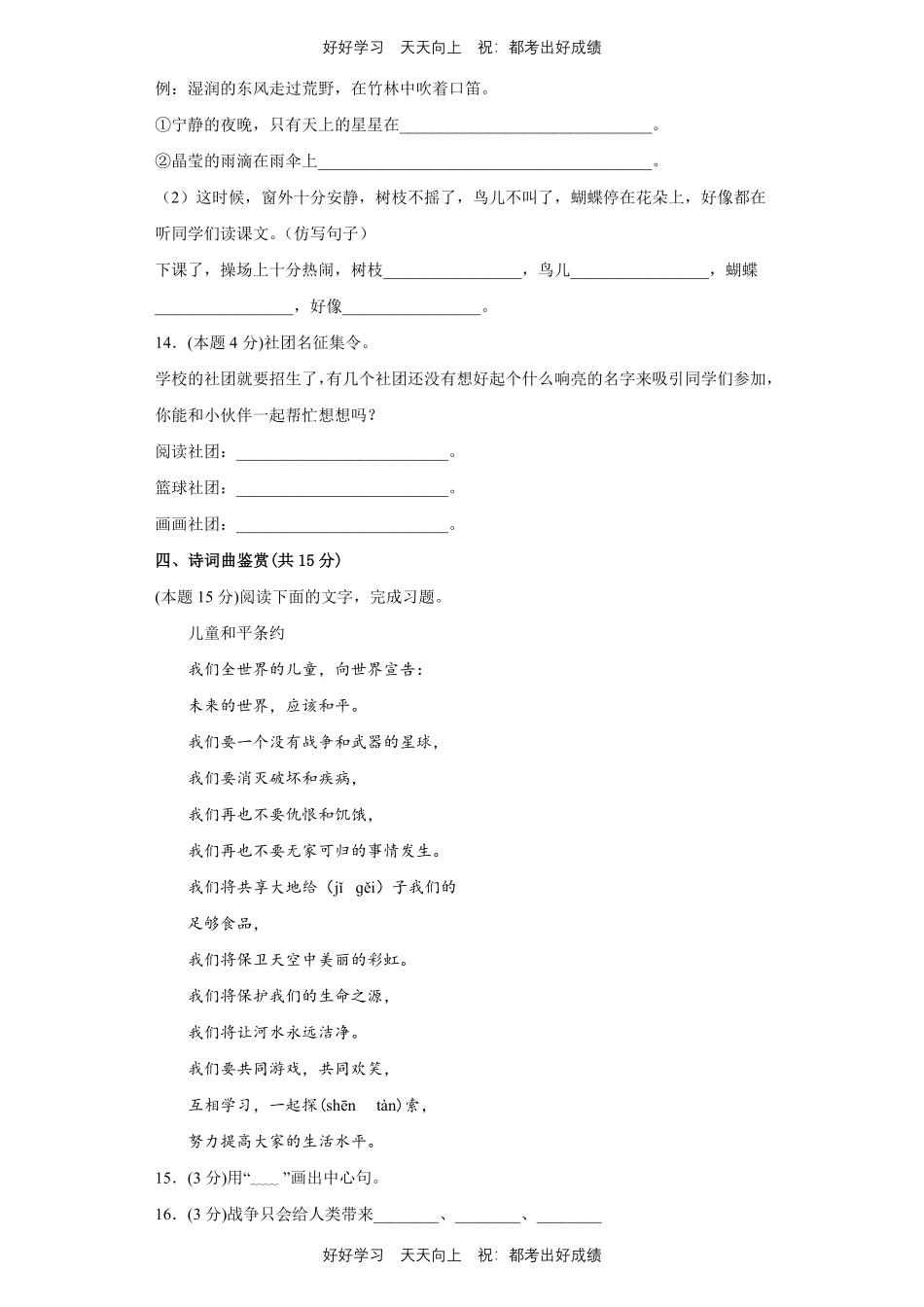 部编版语文三年级上册第一年级测试试卷含答案2.pdf_第3页