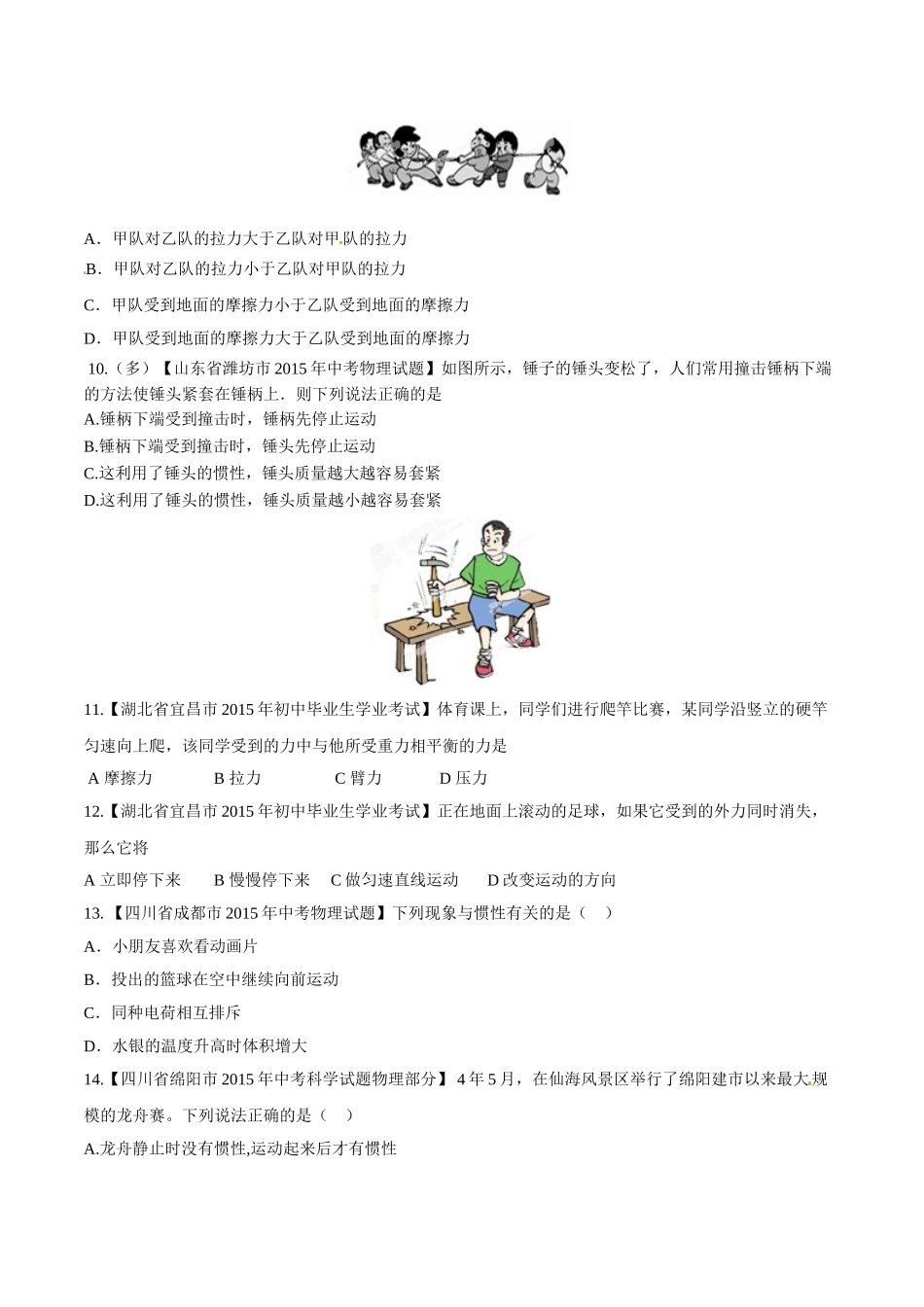 专题05 运动和力（第01期）-2015年中考物理试题分项版解析汇编（原卷版）.doc_第3页