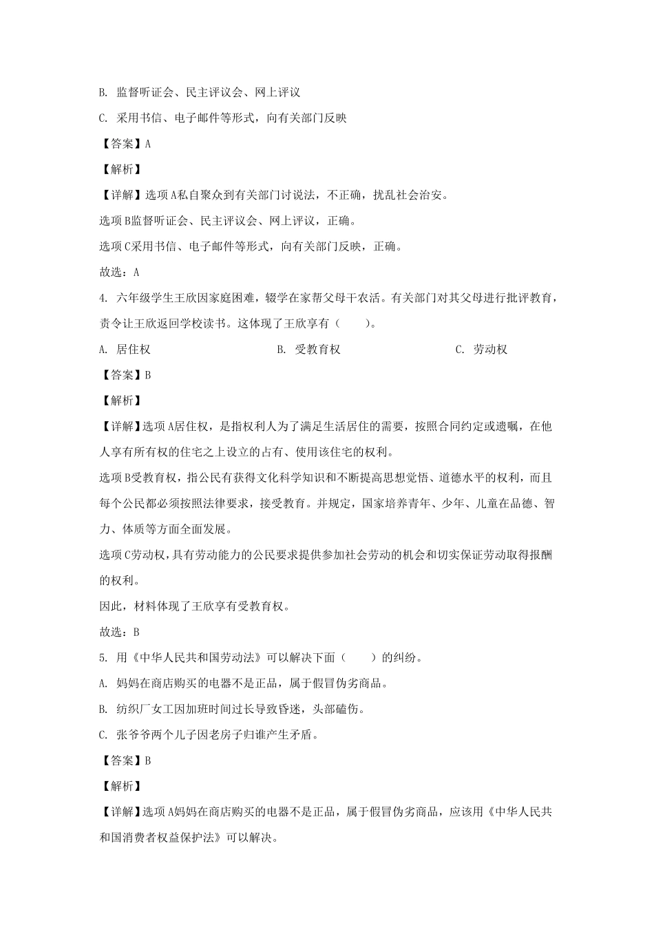 吉林四平市伊通满族自治县六年级上册期末道德与法治试卷及答案(统编版).pdf_第2页