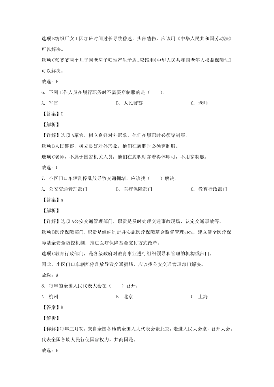 吉林四平市伊通满族自治县六年级上册期末道德与法治试卷及答案(统编版).pdf_第3页