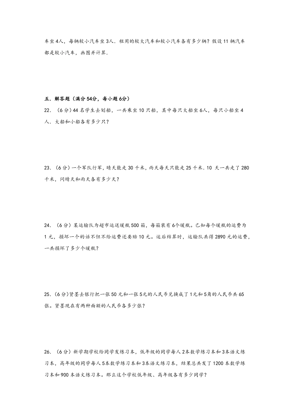 第九单元+数学广角-鸡兔同笼A卷+知识通关练-四年级下册数学单元AB卷人教版-含答案.pdf_第3页