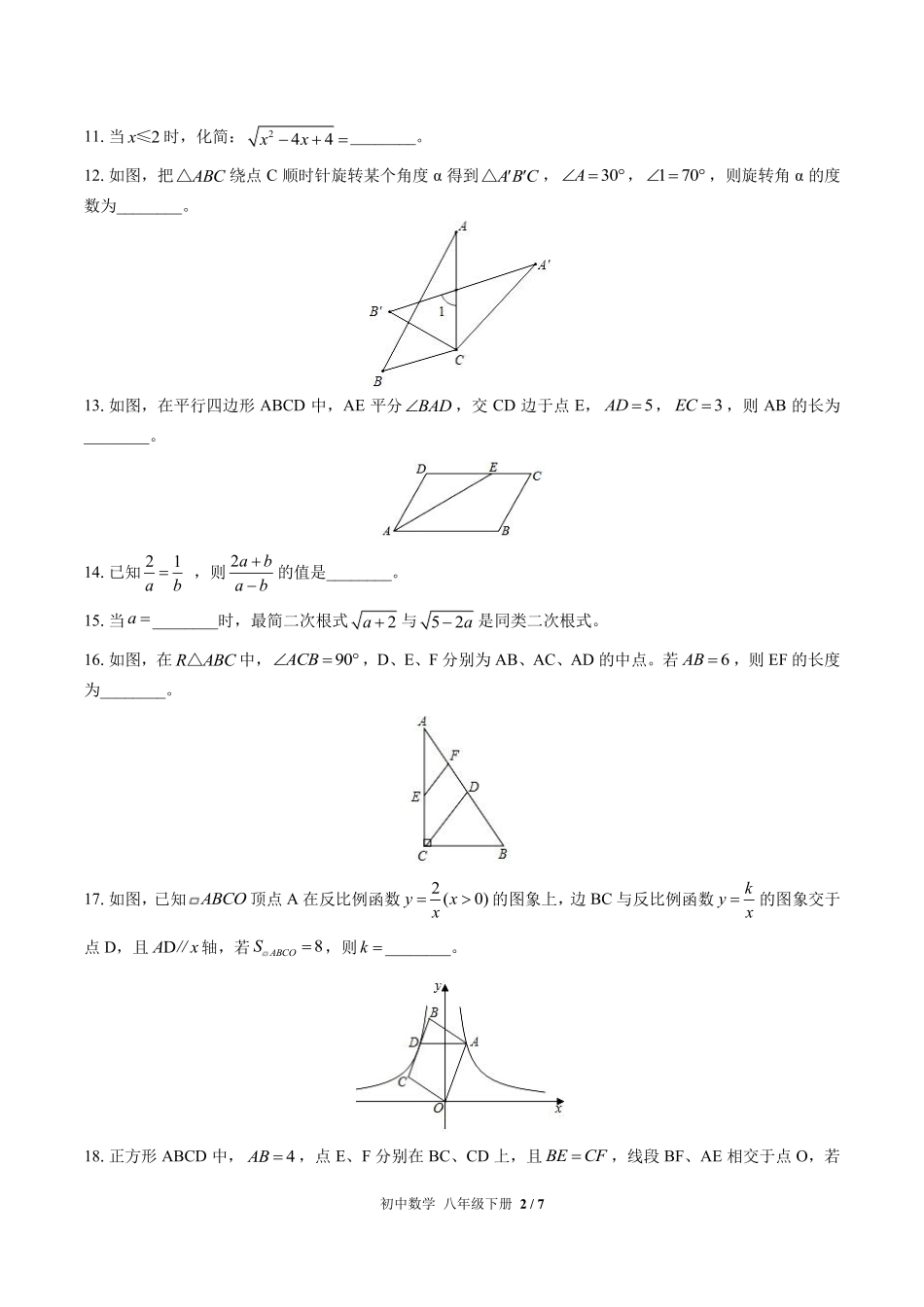苏科版初中数学八年级下册期末测试01含答案解析.pdf_第2页