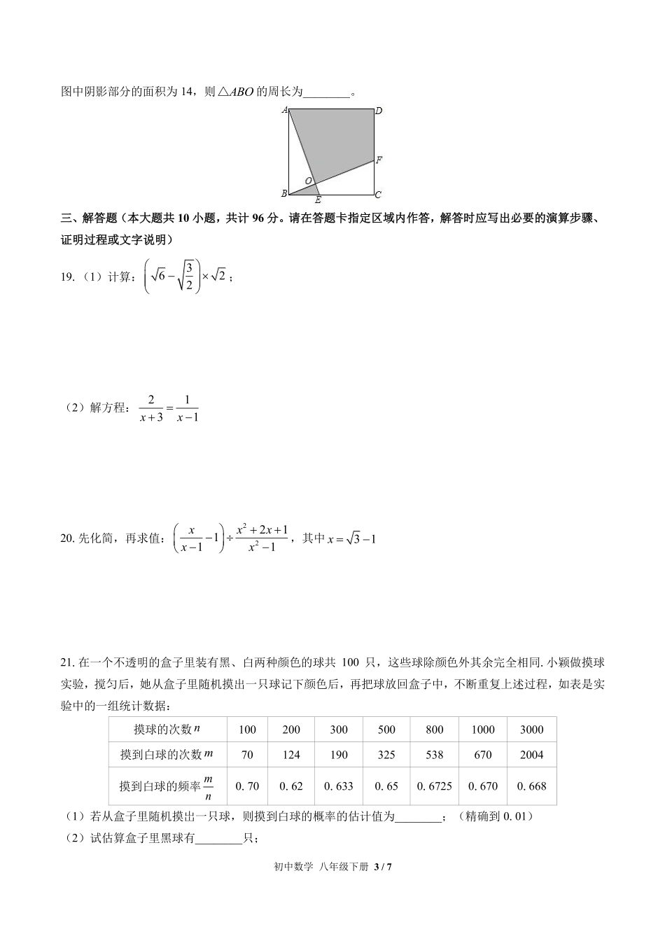 苏科版初中数学八年级下册期末测试01含答案解析.pdf_第3页