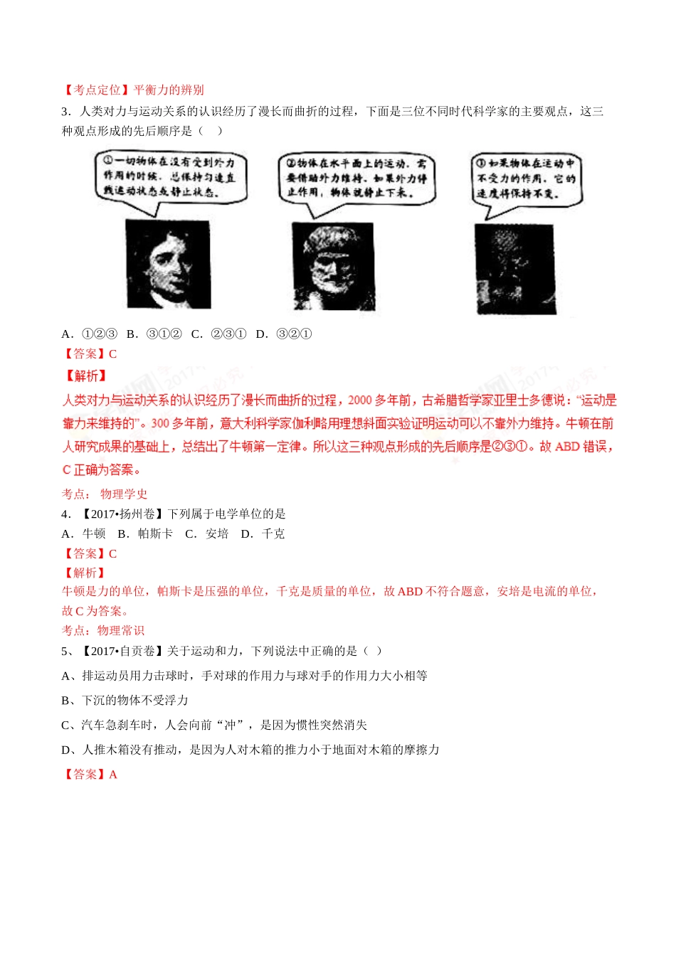 专题05 运动和力（第01期）-2017年中考物理试题分项版解析汇编系列（解析版）.doc_第2页