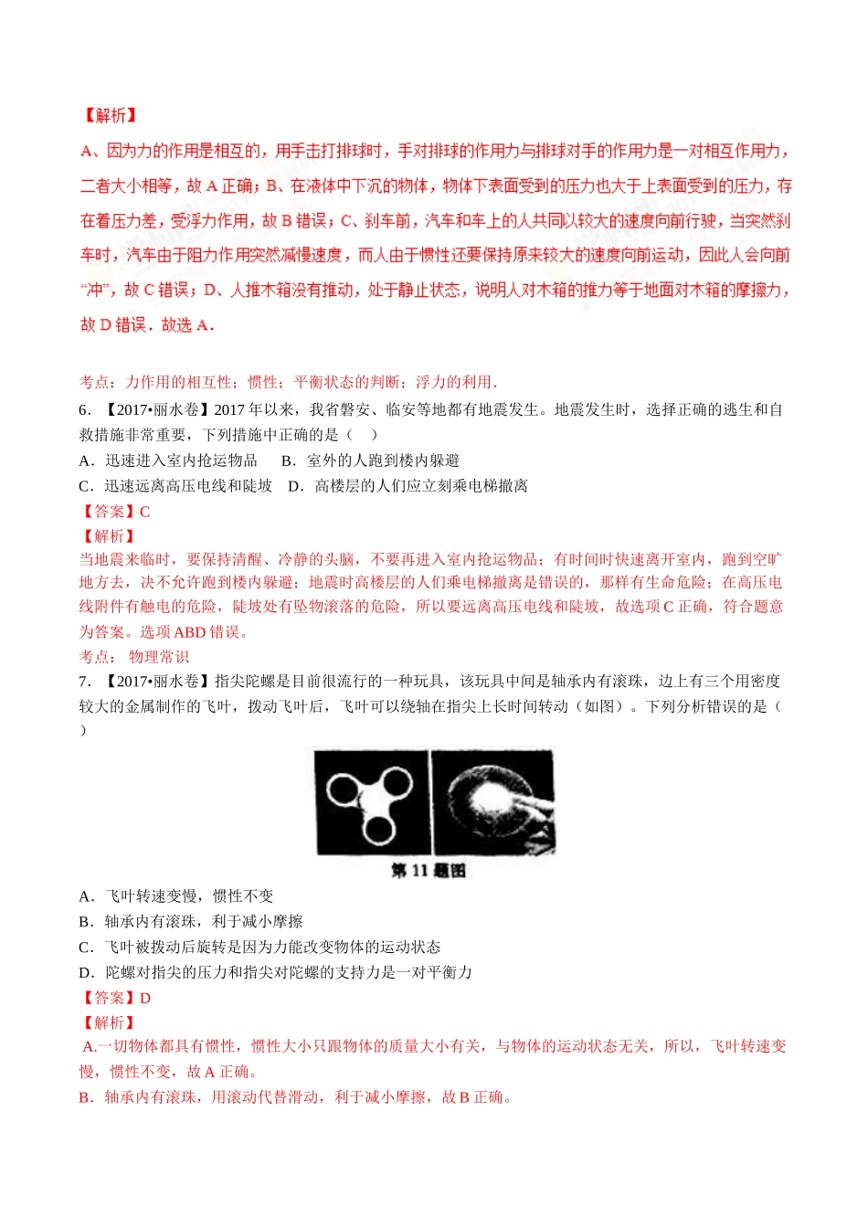专题05 运动和力（第01期）-2017年中考物理试题分项版解析汇编系列（解析版）.doc_第3页