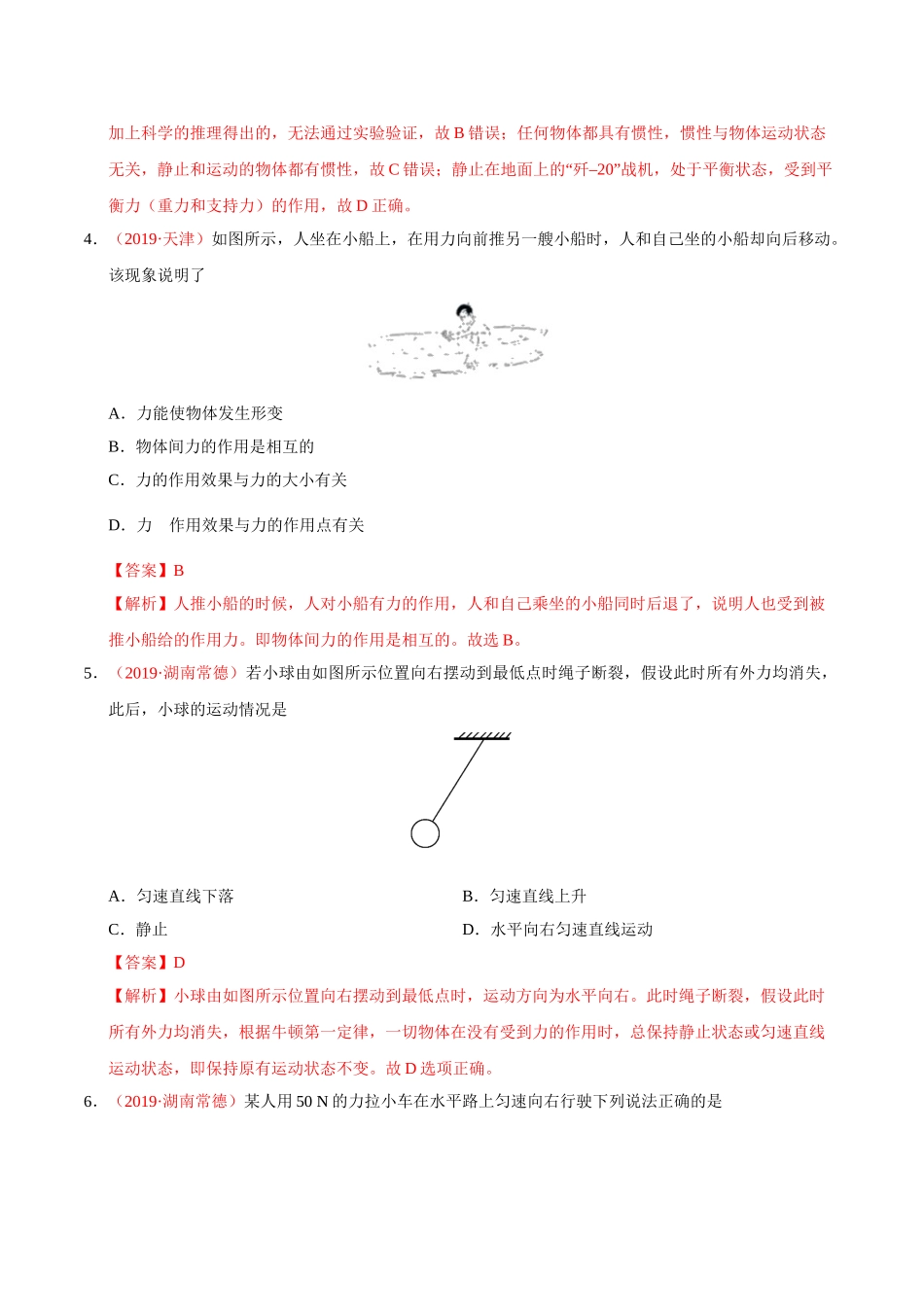 专题05 运动和力（第01期）-2019年中考真题物理试题分项汇编（解析版）.doc_第2页