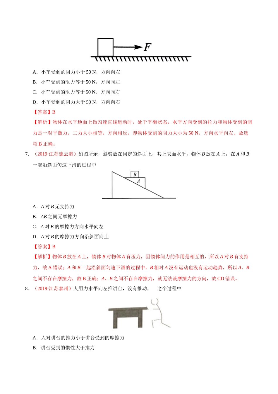 专题05 运动和力（第01期）-2019年中考真题物理试题分项汇编（解析版）.doc_第3页