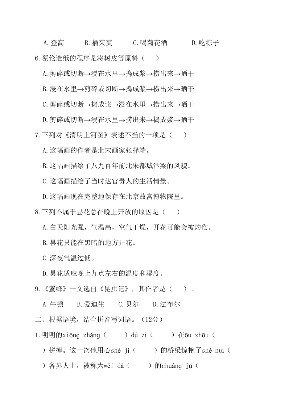 人教部编版语文三年级下册第二阶段月考卷试题试卷含答案.pdf_第3页