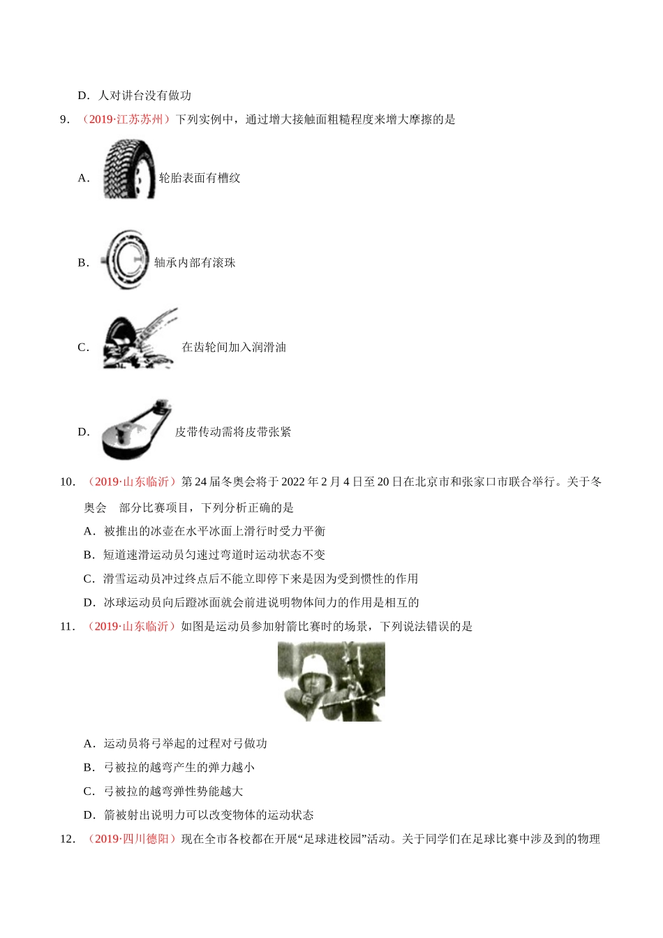 专题05 运动和力（第01期）-2019年中考真题物理试题分项汇编（原卷版）.doc_第3页