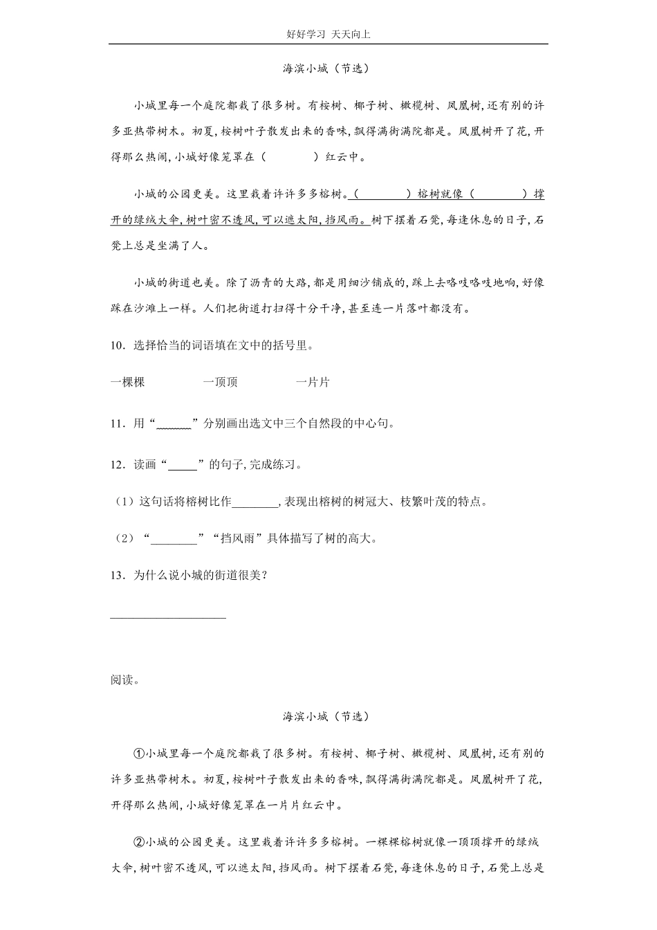 三年级上册语文部编版课时练《海滨小城》试卷+答案版.pdf_第3页