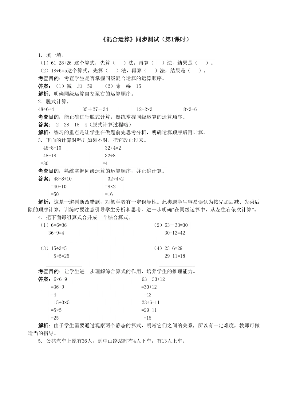 人教版二年级数学下册《混合运算》同步测试含答案.pdf_第1页
