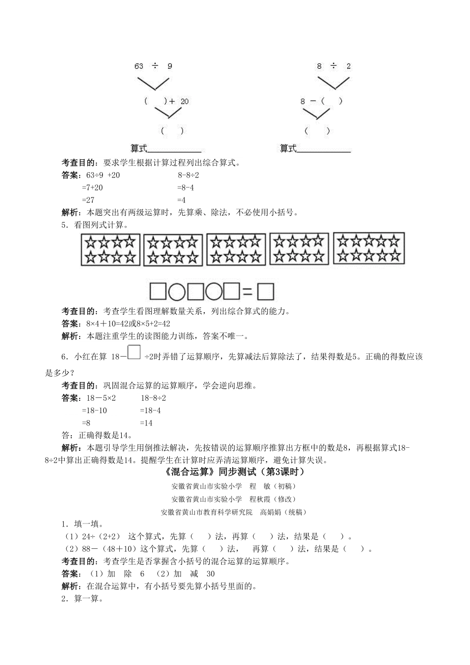 人教版二年级数学下册《混合运算》同步测试含答案.pdf_第3页