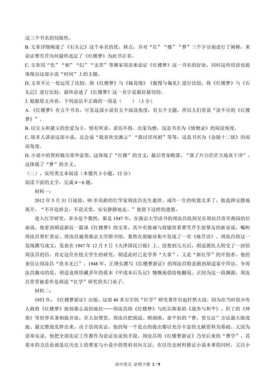 人教版部编版高中语文必修年级下册册第七单元测试试卷-含答案03.pdf_第2页