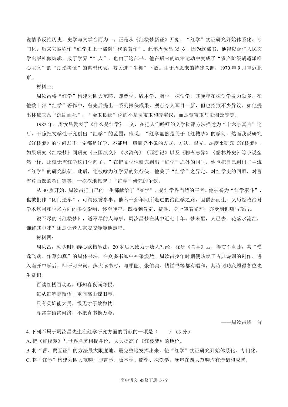 人教版部编版高中语文必修年级下册册第七单元测试试卷-含答案03.pdf_第3页