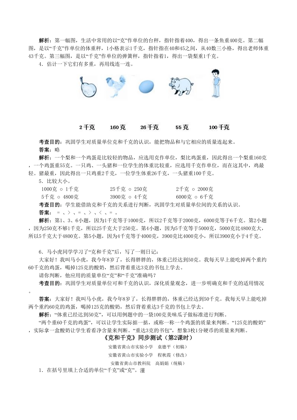 人教版二年级数学下册《克和千克》同步测试1含答案.pdf_第2页