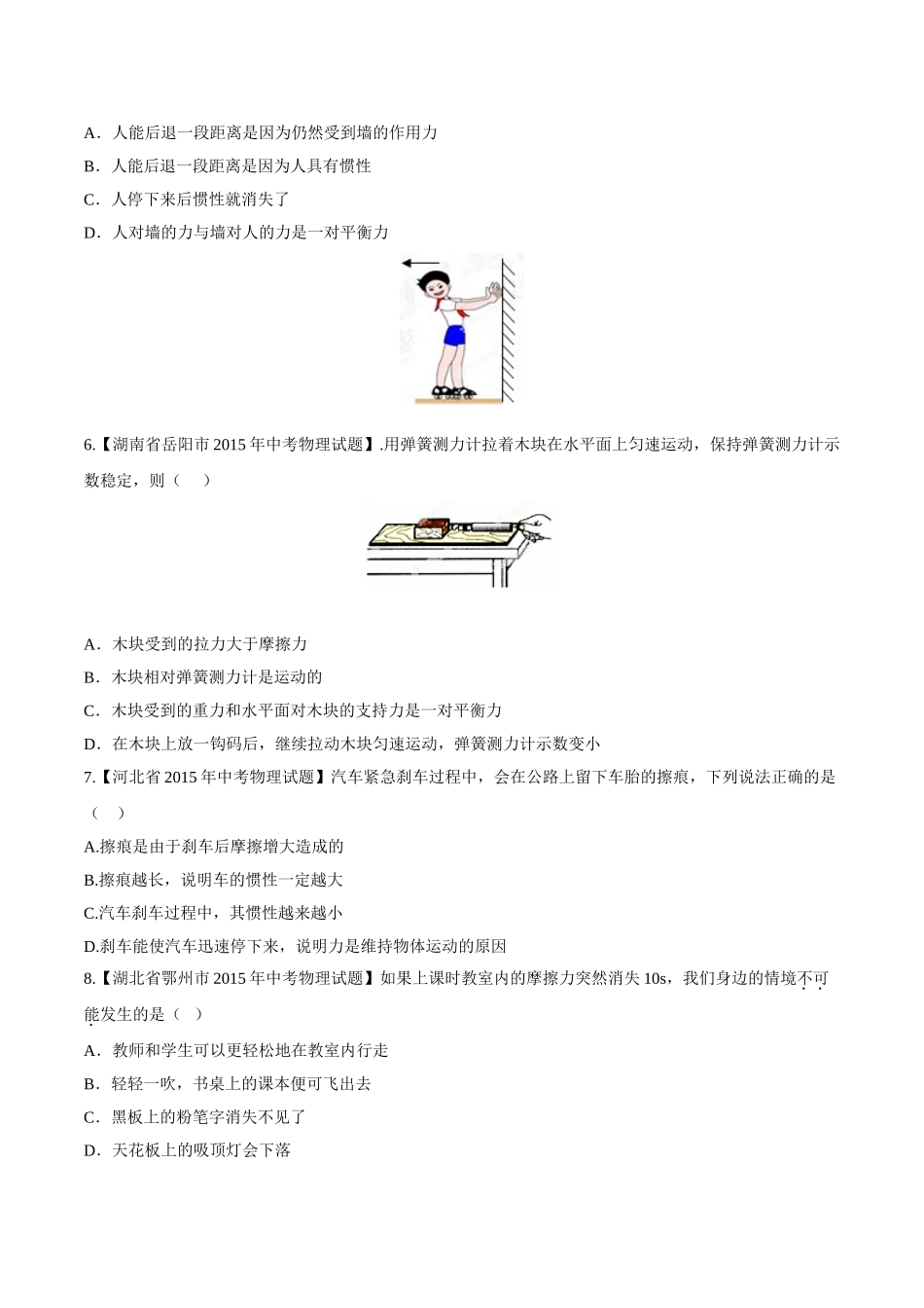 专题05 运动和力（第02期）-2015年中考物理试题分项版解析汇编（原卷版）.doc_第2页